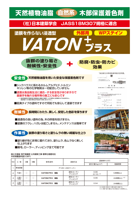 VATONプラス：メーカー公式カタログ