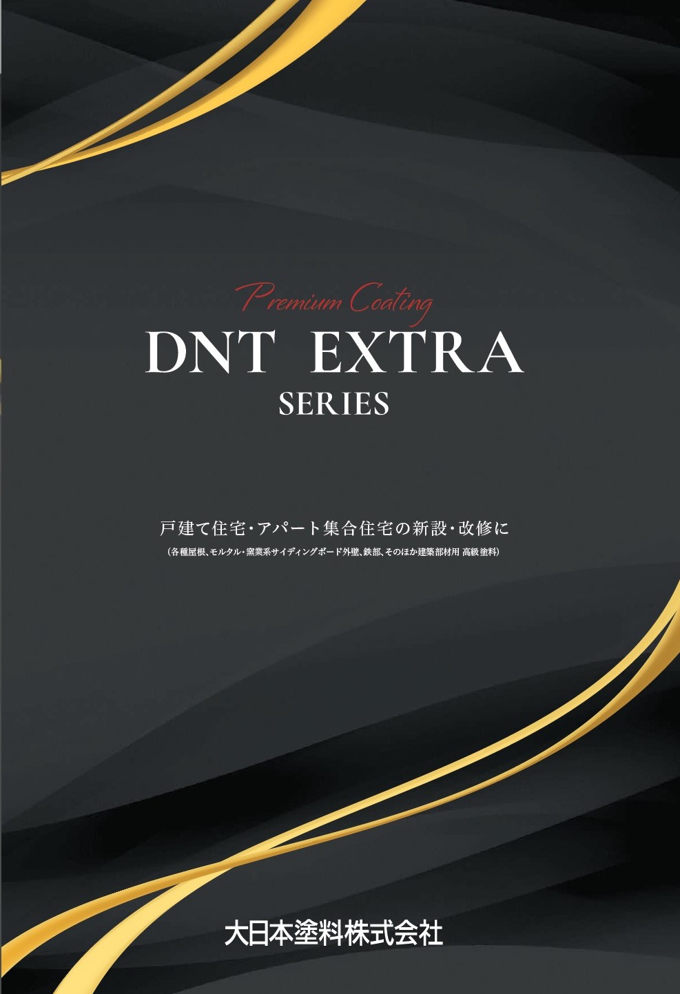 EXTRAアクアシリコン：メーカー公式カタログ
