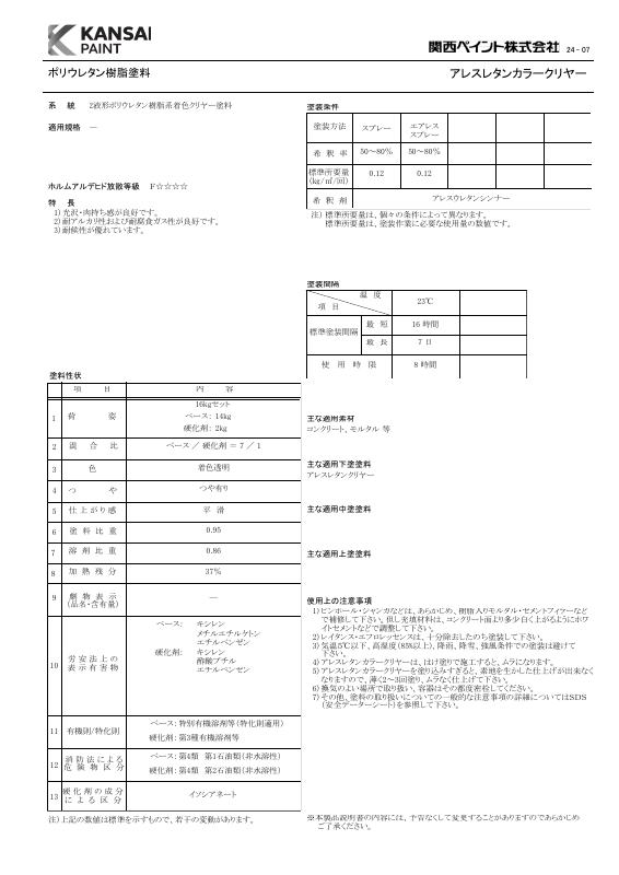 アレスレタンカラークリヤー：メーカー公式カタログ