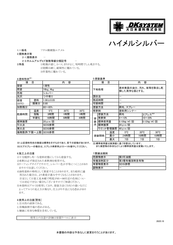 ハイメルシルバー：メーカー公式カタログ