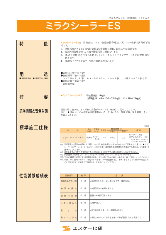 ミラクシーラーES：メーカー公式カタログ
