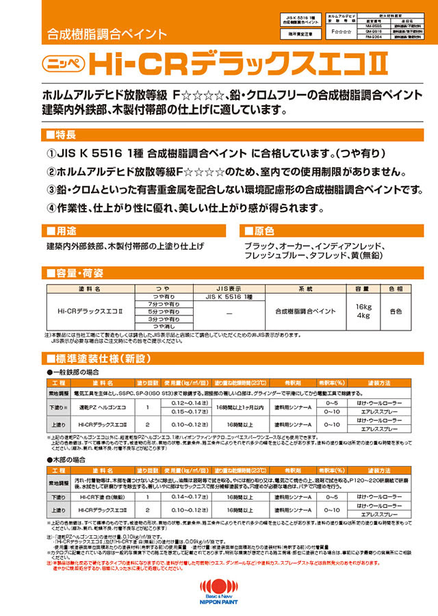 Hi-CRデラックスエコⅡ：メーカー公式カタログ