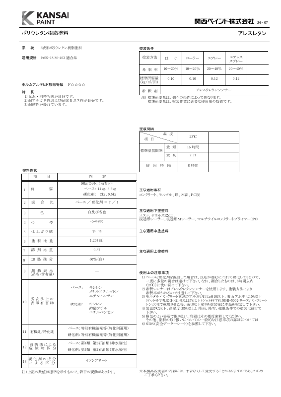 アレスレタン：メーカー公式カタログ