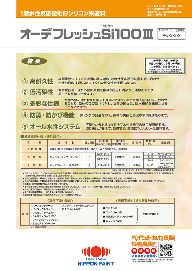 オーデフレッシュSi100Ⅲ：メーカー公式カタログ