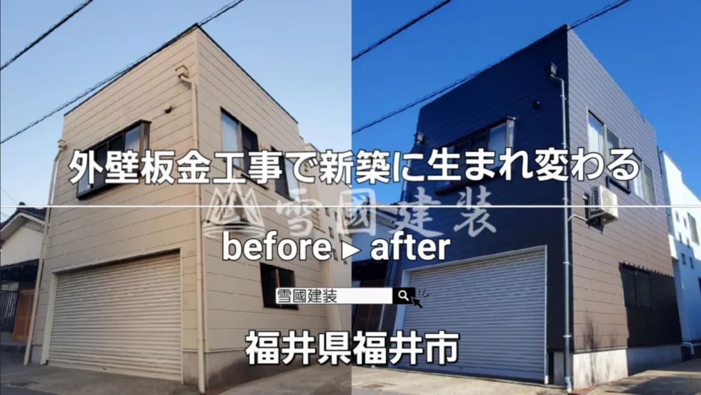 SP-ビレクト IG工業 福井県福井市の外壁板金施工 動画